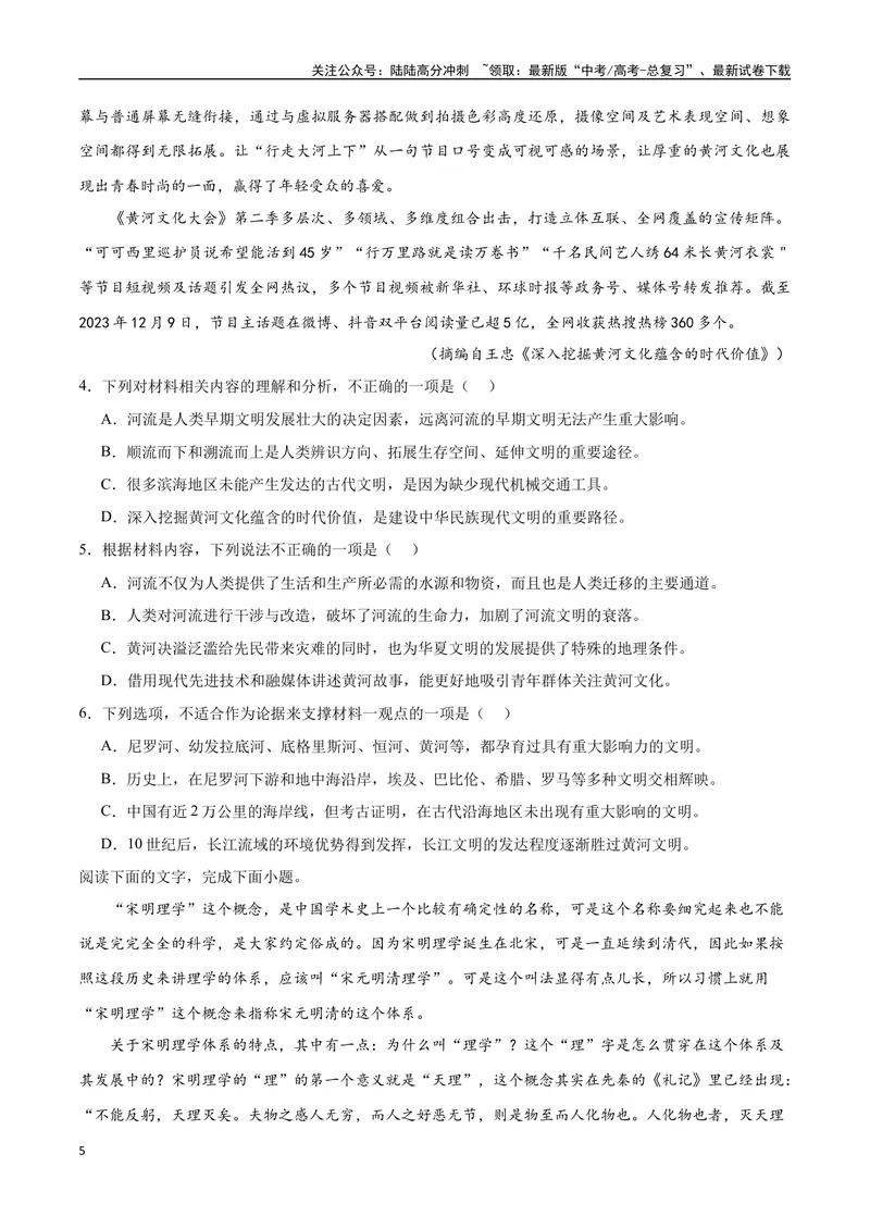 《2023高考模式省市联考试题（三）（原卷版）_专项复习_2024年_2024年高考语文选择题强化训练卷试卷新高考通用版_资料》第5页预览