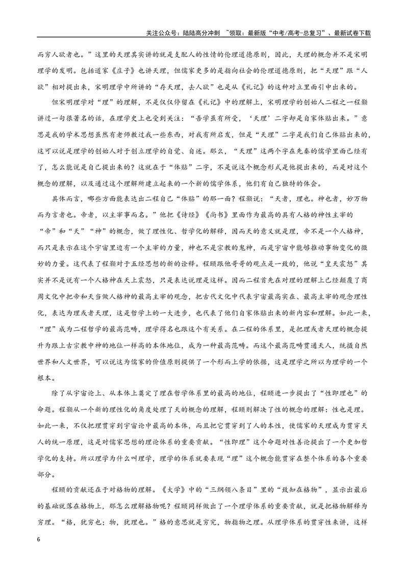 《2023高考模式省市联考试题（三）（原卷版）_专项复习_2024年_2024年高考语文选择题强化训练卷试卷新高考通用版_资料》第6页预览