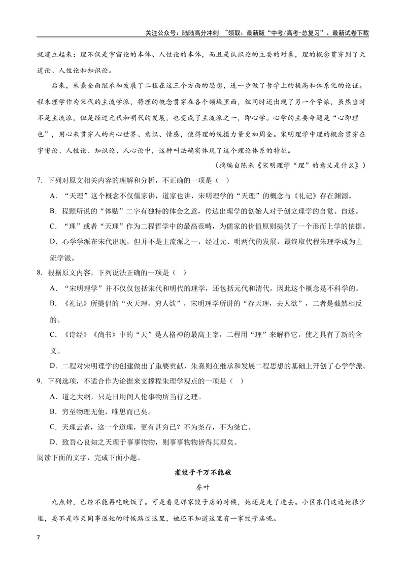 《2023高考模式省市联考试题（三）（原卷版）_专项复习_2024年_2024年高考语文选择题强化训练卷试卷新高考通用版_资料》第7页预览