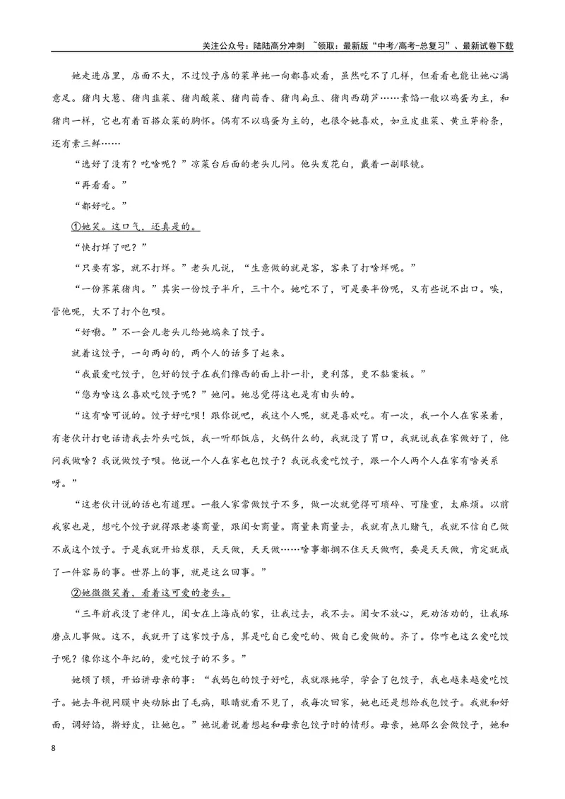 《2023高考模式省市联考试题（三）（原卷版）_专项复习_2024年_2024年高考语文选择题强化训练卷试卷新高考通用版_资料》第8页预览