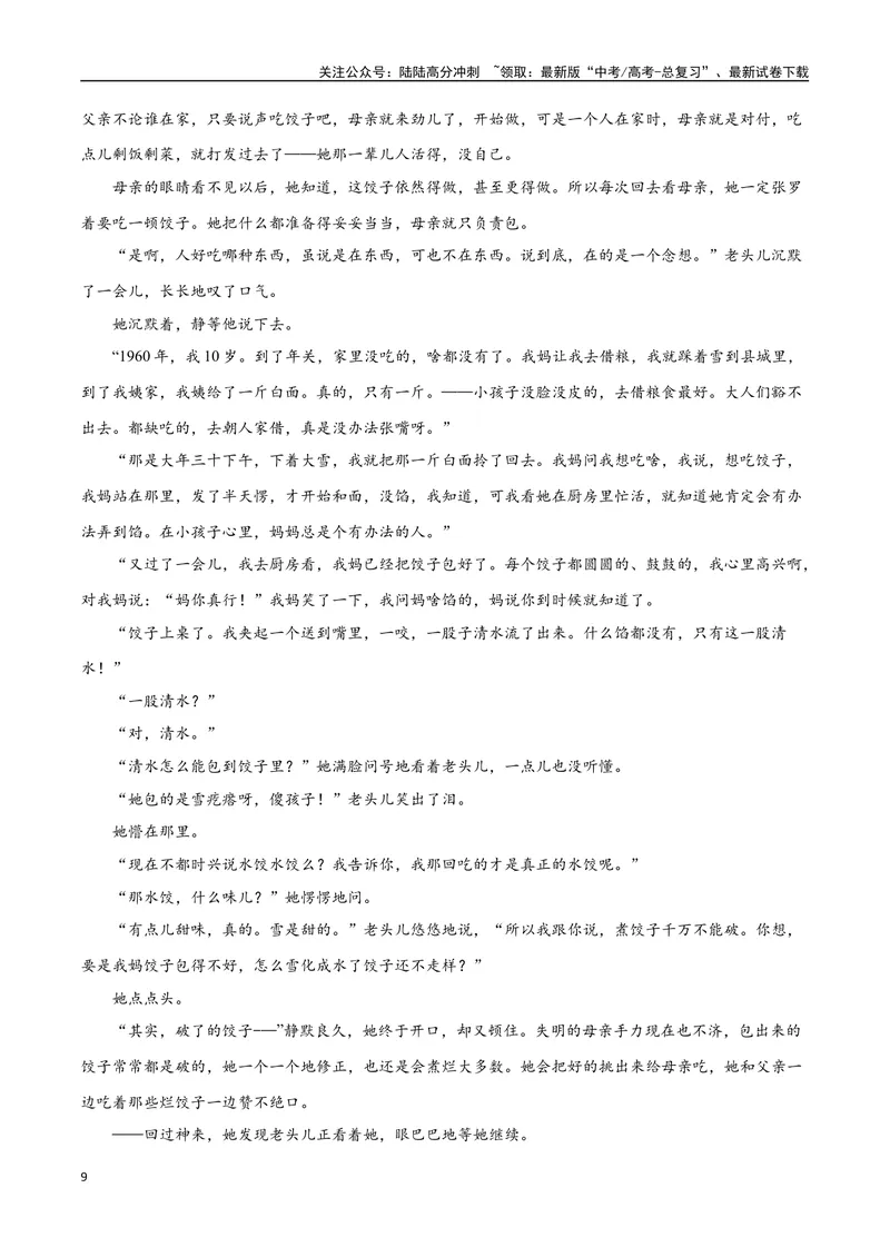 《2023高考模式省市联考试题（三）（原卷版）_专项复习_2024年_2024年高考语文选择题强化训练卷试卷新高考通用版_资料》第9页预览
