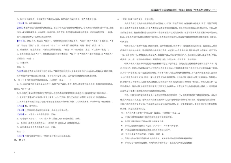 《2011年天津市高考语文试卷解析版_专项复习_2026年-语文专项复习_2008年-2025年语文高考真题_2008-2020年高考_地方卷_天津高考语文07-21_A3word版》第2页预览