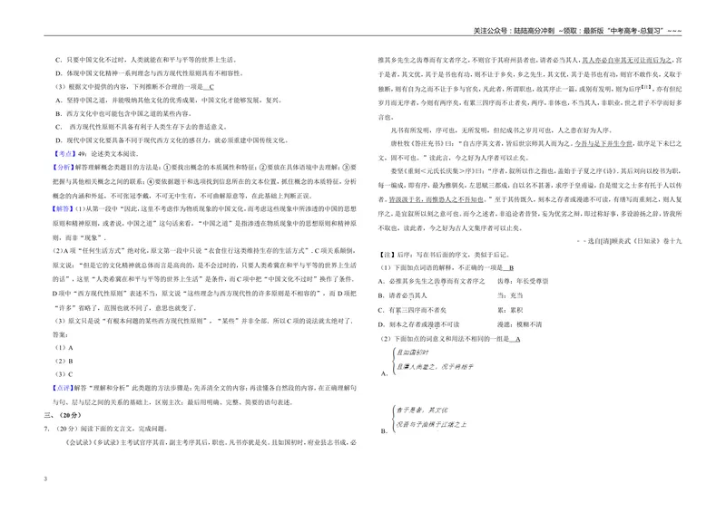 《2011年天津市高考语文试卷解析版_专项复习_2026年-语文专项复习_2008年-2025年语文高考真题_2008-2020年高考_地方卷_天津高考语文07-21_A3word版》第3页预览