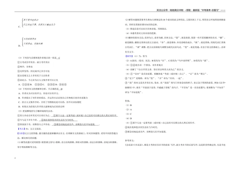 《2011年天津市高考语文试卷解析版_专项复习_2026年-语文专项复习_2008年-2025年语文高考真题_2008-2020年高考_地方卷_天津高考语文07-21_A3word版》第4页预览