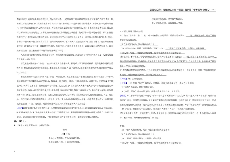 《2011年天津市高考语文试卷解析版_专项复习_2026年-语文专项复习_2008年-2025年语文高考真题_2008-2020年高考_地方卷_天津高考语文07-21_A3word版》第5页预览