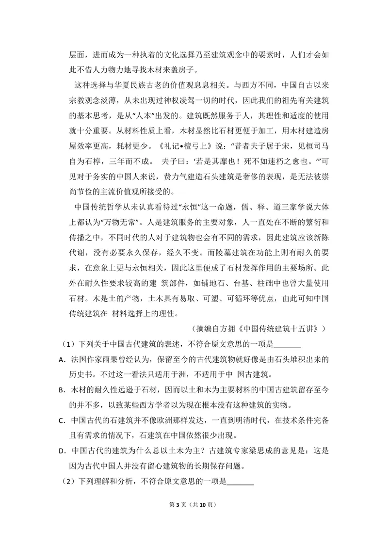 《2014年全国统一高考语文试卷（大纲版）（原卷版）_专项复习_2026年-语文专项复习_2008年-2025年语文高考真题_2008-2020年高考_全国卷_全国统一高考语文（新课标ⅱ）08-21_A4word版》第3页预览