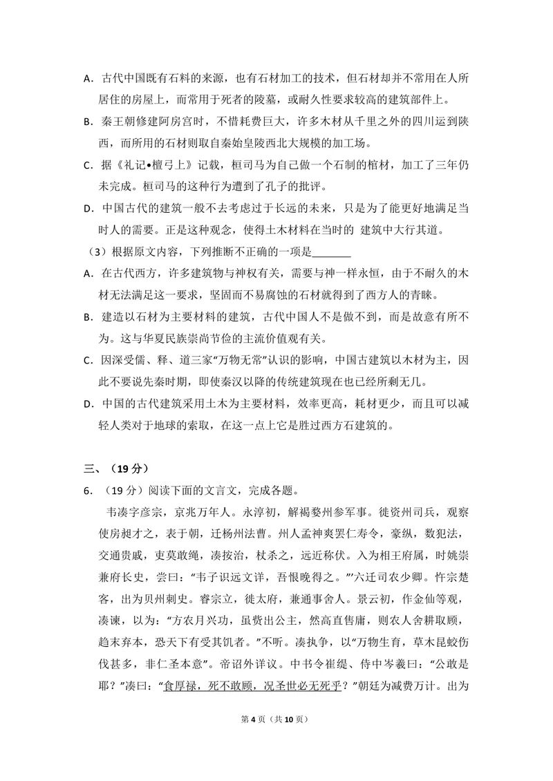 《2014年全国统一高考语文试卷（大纲版）（原卷版）_专项复习_2026年-语文专项复习_2008年-2025年语文高考真题_2008-2020年高考_全国卷_全国统一高考语文（新课标ⅱ）08-21_A4word版》第4页预览