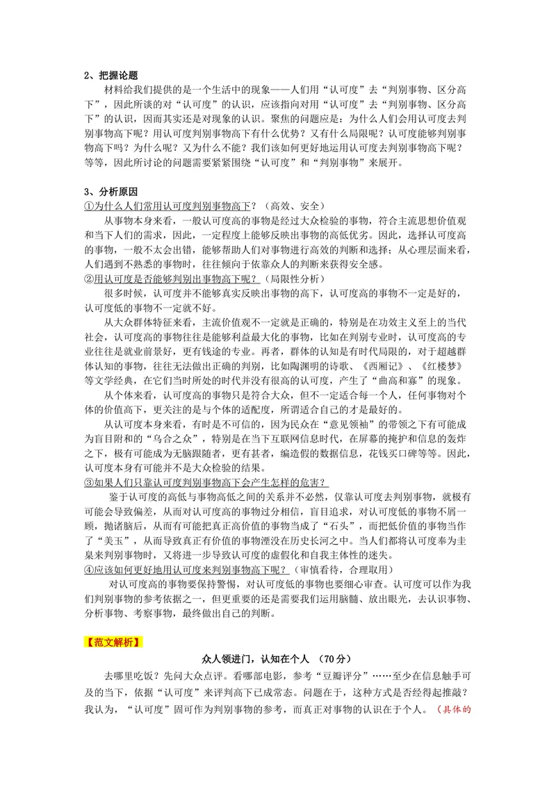 《2024年上海秋季高考作文“认可度”导写-（上海专用）_专项复习_2026年-语文专项复习_232026年高考语文之近三年作文真题深度解析与写作指导（上海专用）》第2页预览
