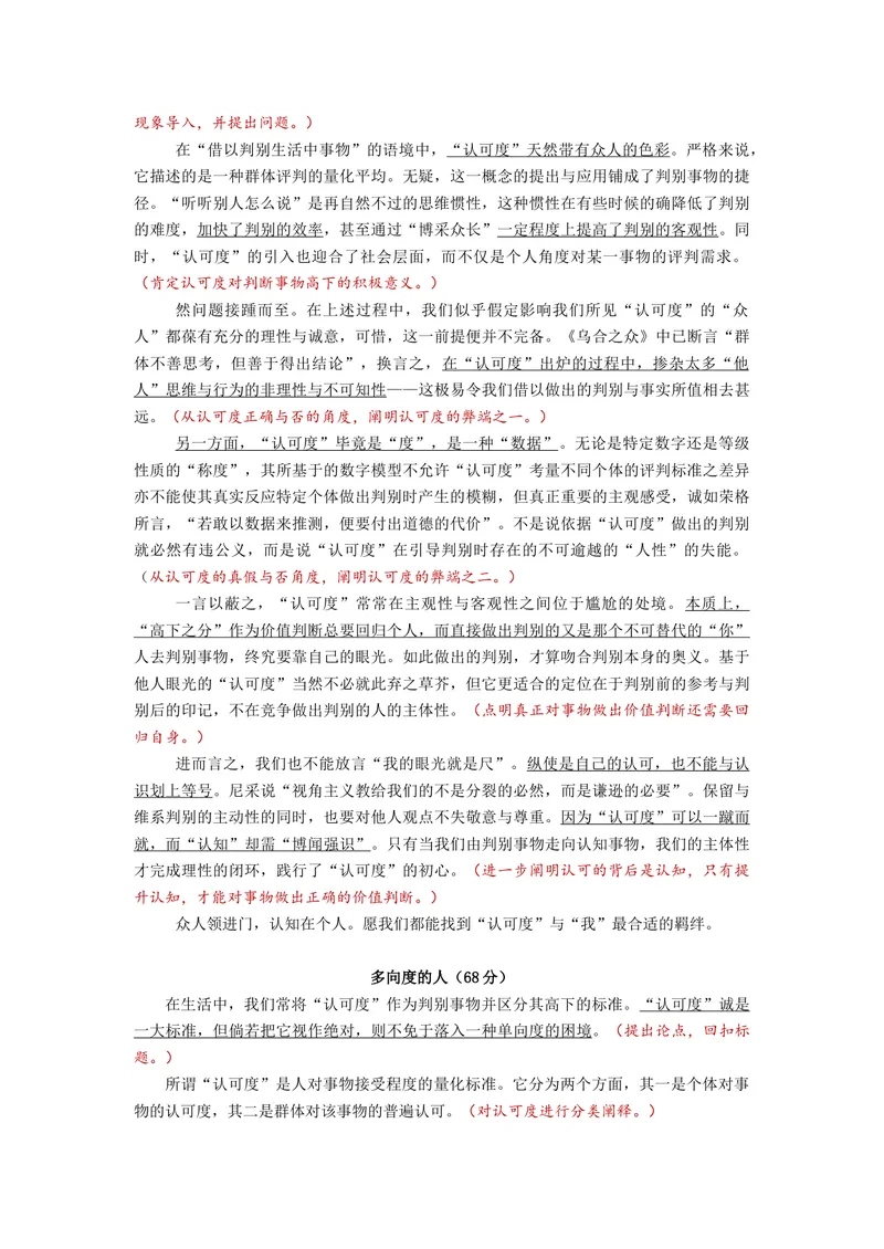 《2024年上海秋季高考作文“认可度”导写-（上海专用）_专项复习_2026年-语文专项复习_232026年高考语文之近三年作文真题深度解析与写作指导（上海专用）》第3页预览