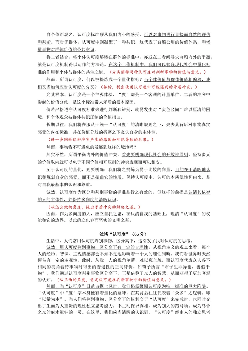 《2024年上海秋季高考作文“认可度”导写-（上海专用）_专项复习_2026年-语文专项复习_232026年高考语文之近三年作文真题深度解析与写作指导（上海专用）》第4页预览