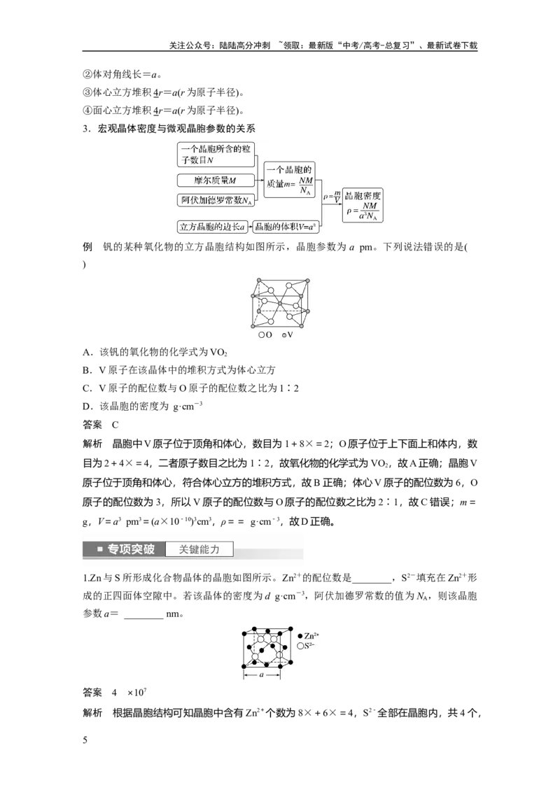 《2024年高考化学一轮复习（新高考版）第6章第36讲　晶胞结构分析与计算_05-化学-高考总复习_一轮复习_2024年_2024高考化学大一轮复习课件讲义新人教版知识总结_教师版》第5页预览