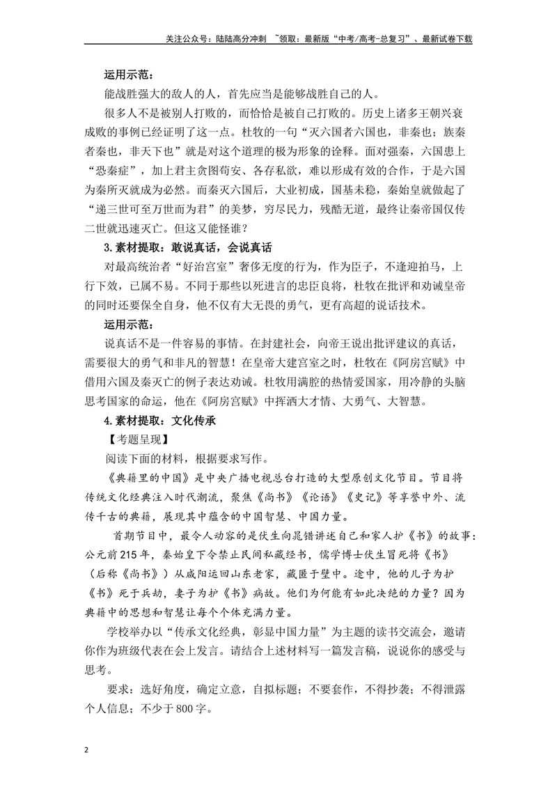 《《阿房宫赋》（素材积累、字词释义，名句默写）（原卷版）_一轮复习_2024年_2024年高三语文高考一轮复习古诗文梳理运用与训练_资料》第2页预览