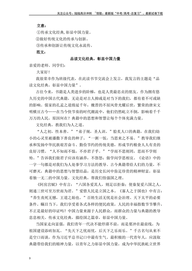 《《阿房宫赋》（素材积累、字词释义，名句默写）（原卷版）_一轮复习_2024年_2024年高三语文高考一轮复习古诗文梳理运用与训练_资料》第3页预览