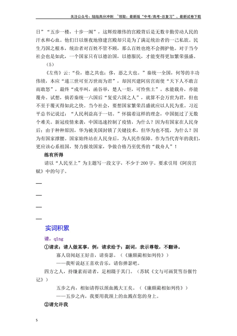 《《阿房宫赋》（素材积累、字词释义，名句默写）（原卷版）_一轮复习_2024年_2024年高三语文高考一轮复习古诗文梳理运用与训练_资料》第5页预览
