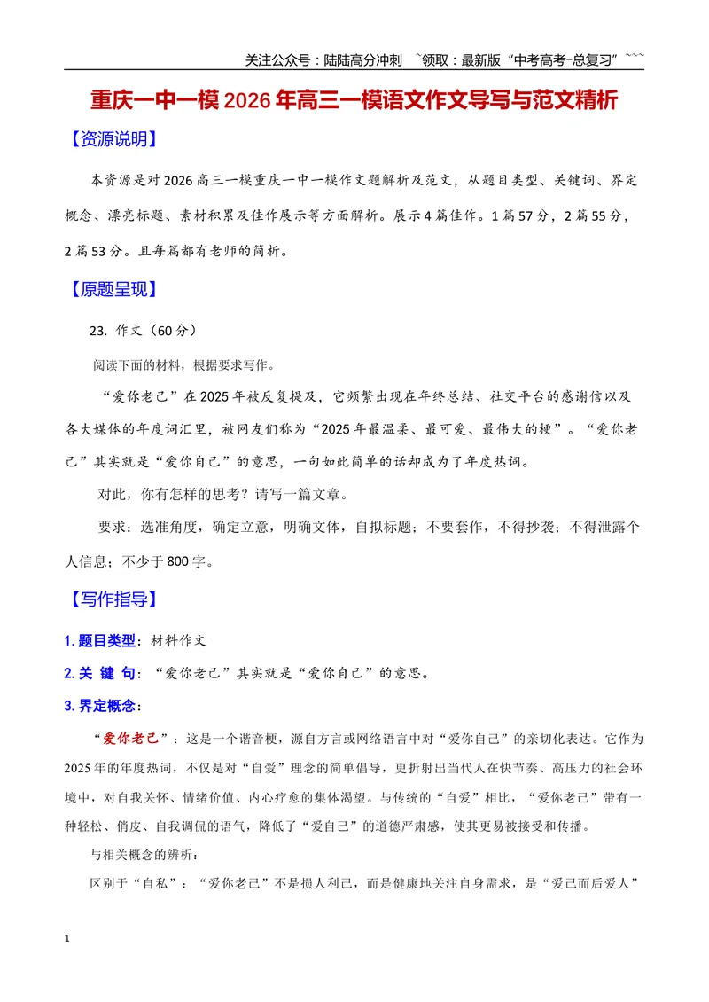 《2026年高三一模语文作文导写与范文精析（“勇于提问”与“善于提问”）（全国卷区通用）_专项复习_2026年-语文专项复习_2026年高考语文一模作文导写-G457_资料_2026版》第1页预览