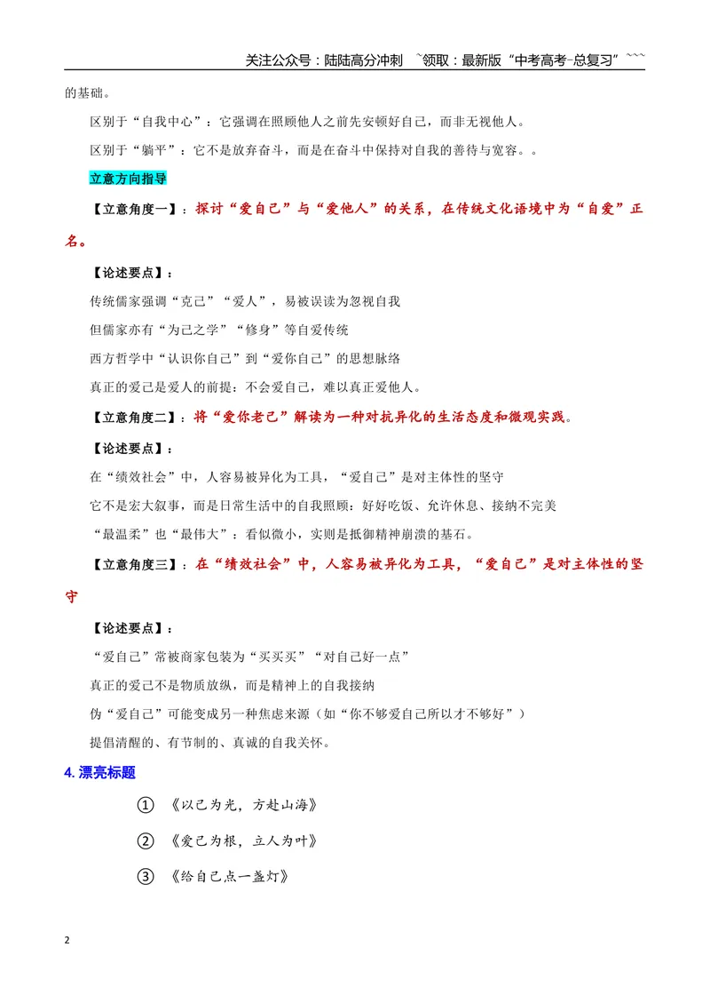 《2026年高三一模语文作文导写与范文精析（“勇于提问”与“善于提问”）（全国卷区通用）_专项复习_2026年-语文专项复习_2026年高考语文一模作文导写-G457_资料_2026版》第2页预览