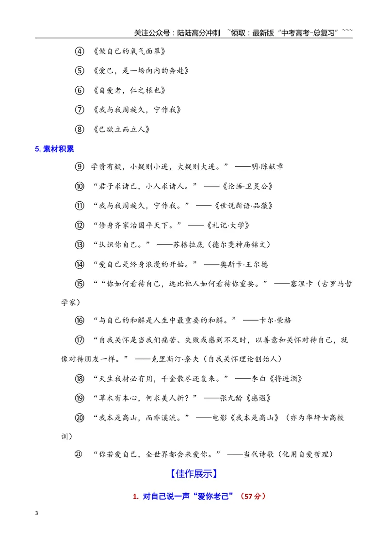 《2026年高三一模语文作文导写与范文精析（“勇于提问”与“善于提问”）（全国卷区通用）_专项复习_2026年-语文专项复习_2026年高考语文一模作文导写-G457_资料_2026版》第3页预览