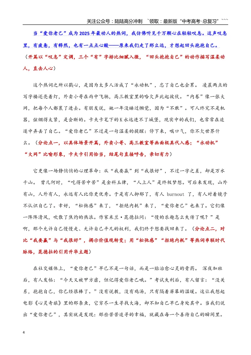 《2026年高三一模语文作文导写与范文精析（“勇于提问”与“善于提问”）（全国卷区通用）_专项复习_2026年-语文专项复习_2026年高考语文一模作文导写-G457_资料_2026版》第4页预览