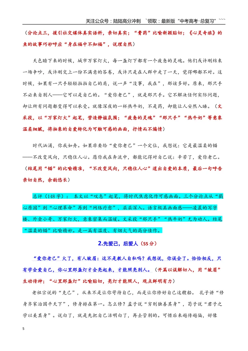 《2026年高三一模语文作文导写与范文精析（“勇于提问”与“善于提问”）（全国卷区通用）_专项复习_2026年-语文专项复习_2026年高考语文一模作文导写-G457_资料_2026版》第5页预览