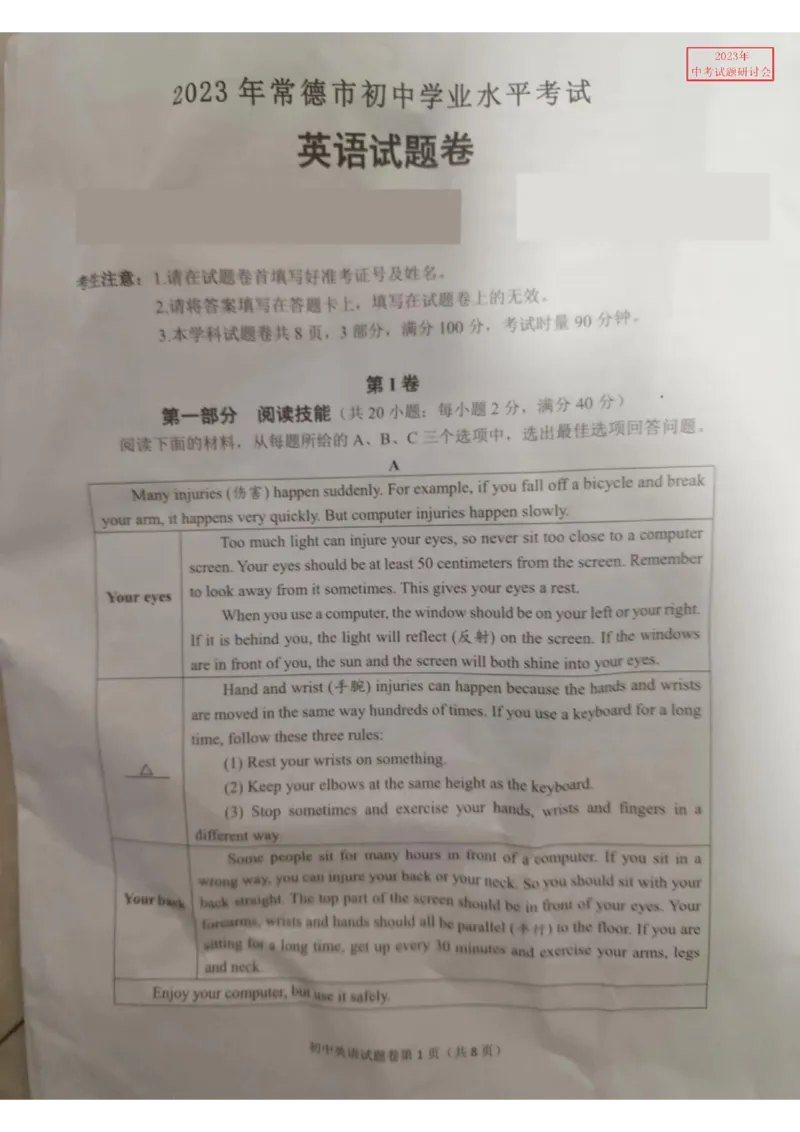 《2023湖南常德英语试卷+答案(图片版)_12.2026年4月全国各地高考模拟卷_2026版初中金考卷•45套中考试卷汇编系列合集_全国版中考真题(1)_各省市《历年中考真题》2013-2024(10)_28湖南各地市》第1页预览