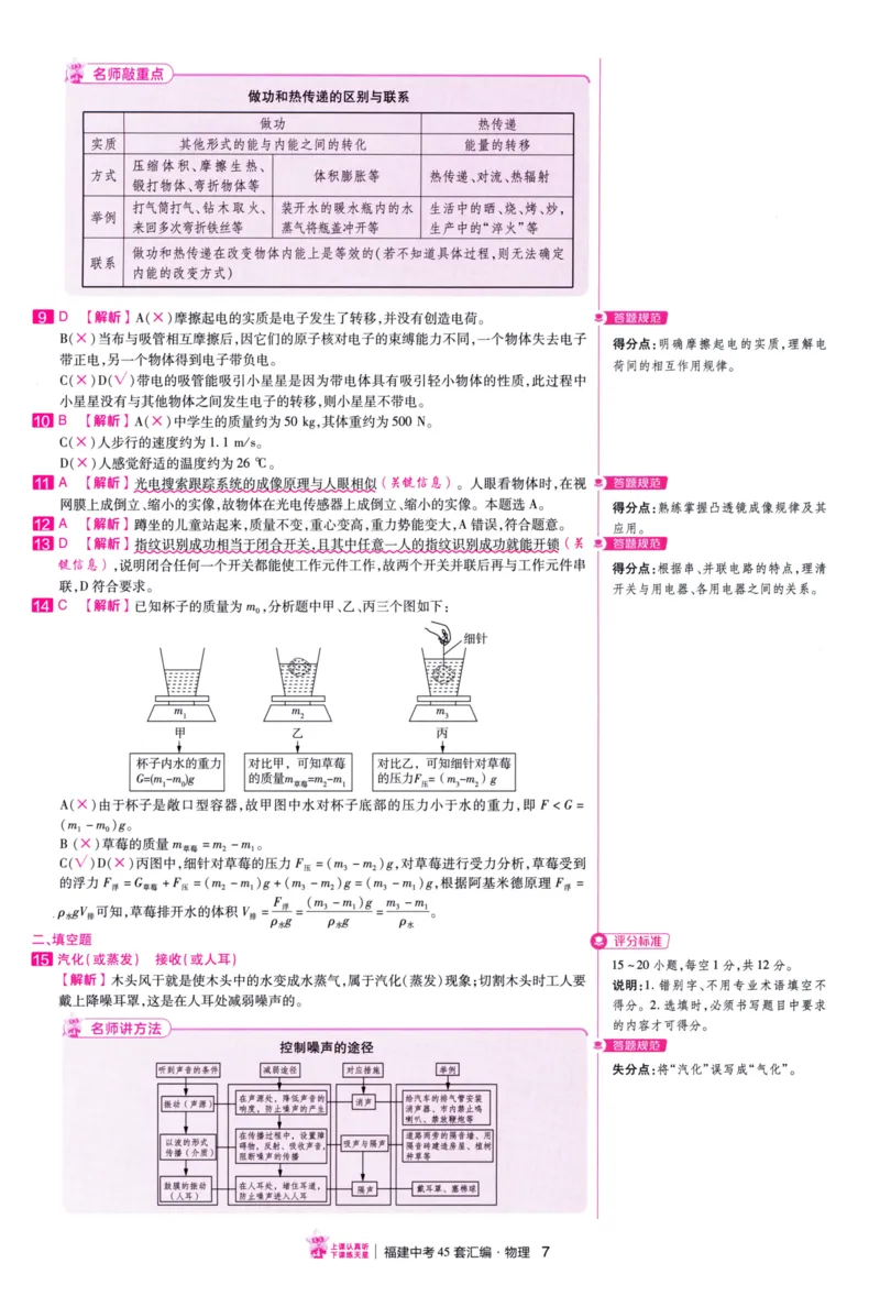 《45套物理答案_12.2026年4月全国各地高考模拟卷_2026版初中金考卷•45套中考试卷汇编系列合集_2026版初中金考卷•中考45套汇编数物化（福建版）_2026中考金考卷物理福建版》第10页预览