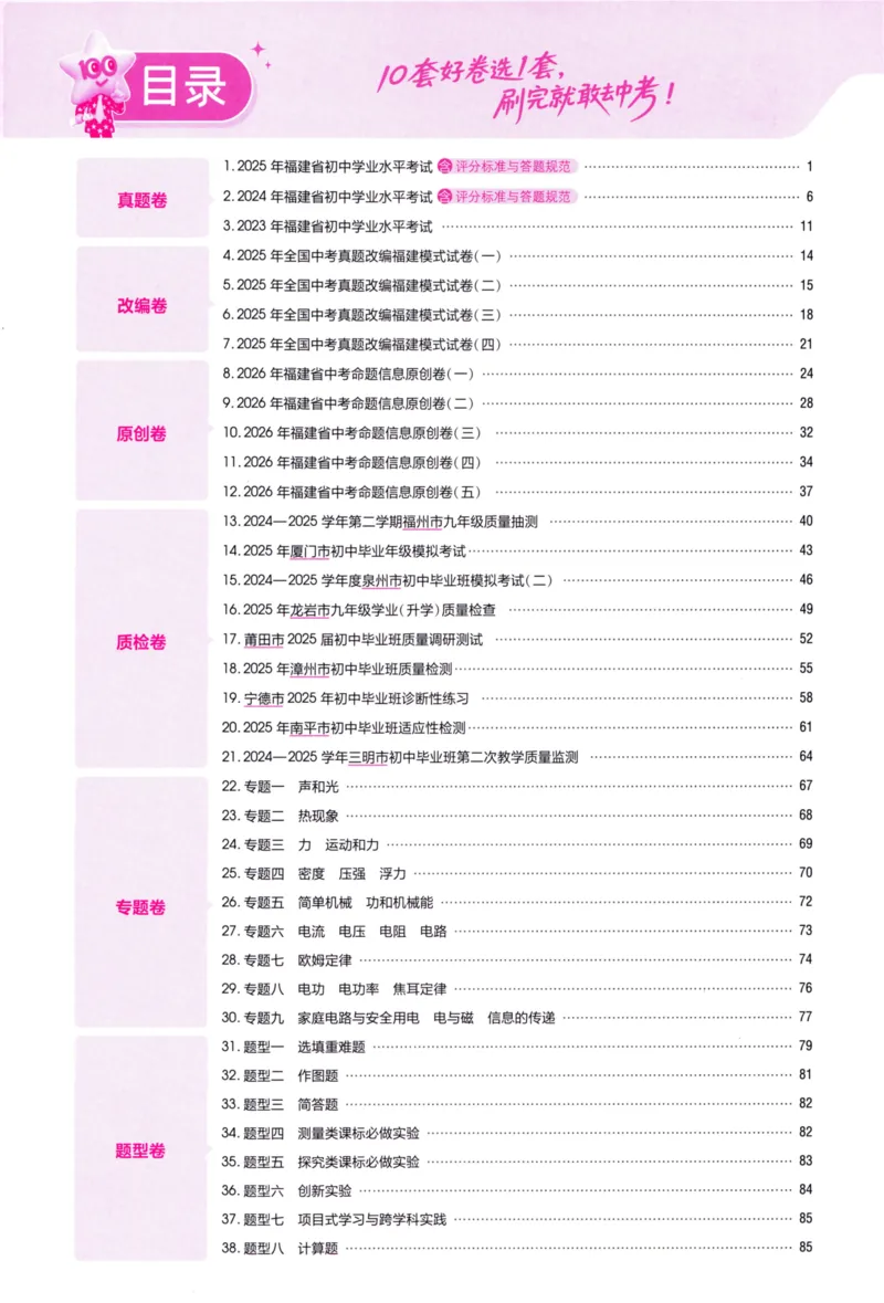 《45套物理答案_12.2026年4月全国各地高考模拟卷_2026版初中金考卷•45套中考试卷汇编系列合集_2026版初中金考卷•中考45套汇编数物化（福建版）_2026中考金考卷物理福建版》第2页预览