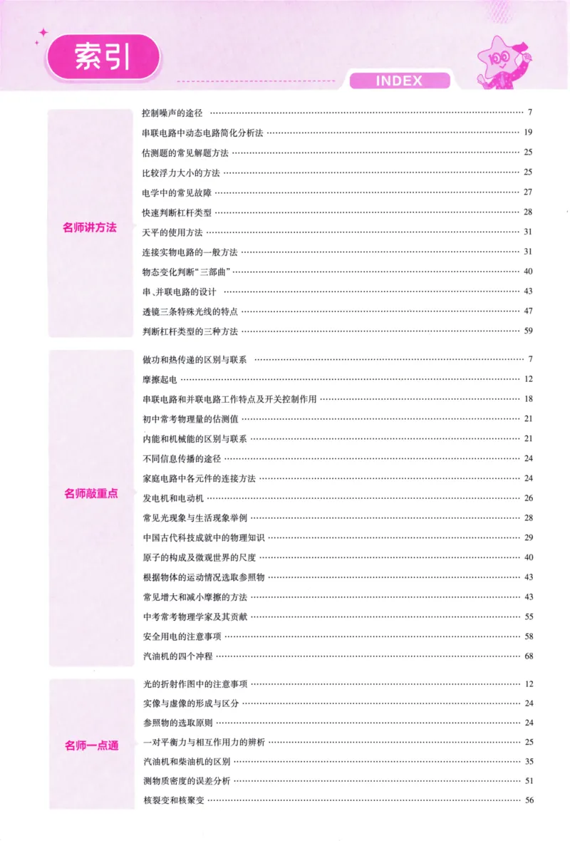 《45套物理答案_12.2026年4月全国各地高考模拟卷_2026版初中金考卷•45套中考试卷汇编系列合集_2026版初中金考卷•中考45套汇编数物化（福建版）_2026中考金考卷物理福建版》第3页预览