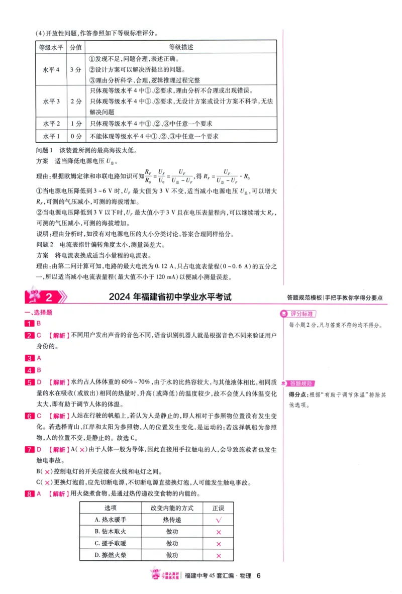 《45套物理答案_12.2026年4月全国各地高考模拟卷_2026版初中金考卷•45套中考试卷汇编系列合集_2026版初中金考卷•中考45套汇编数物化（福建版）_2026中考金考卷物理福建版》第9页预览