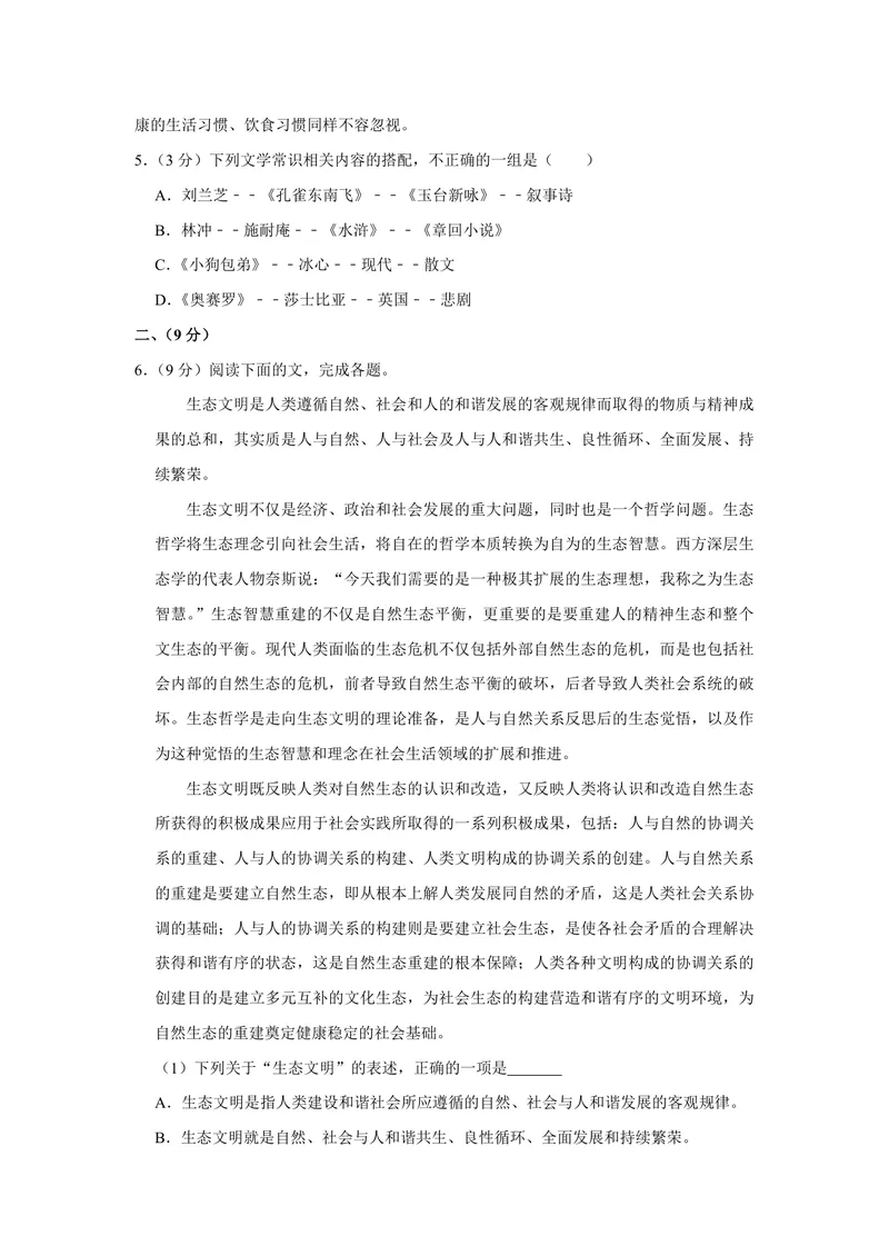 《2012年天津市高考语文试卷_专项复习_2026年-语文专项复习_2008年-2025年语文高考真题_2008-2020年高考_地方卷_天津高考语文07-21_A4word版_PDF版（赠送）》第2页预览