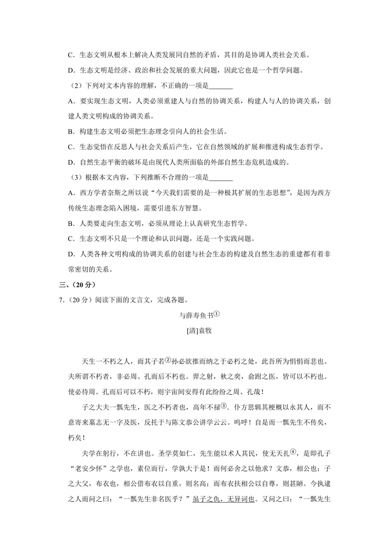 《2012年天津市高考语文试卷_专项复习_2026年-语文专项复习_2008年-2025年语文高考真题_2008-2020年高考_地方卷_天津高考语文07-21_A4word版_PDF版（赠送）》第3页预览