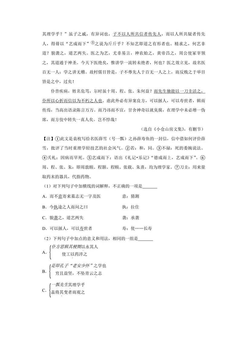 《2012年天津市高考语文试卷_专项复习_2026年-语文专项复习_2008年-2025年语文高考真题_2008-2020年高考_地方卷_天津高考语文07-21_A4word版_PDF版（赠送）》第4页预览
