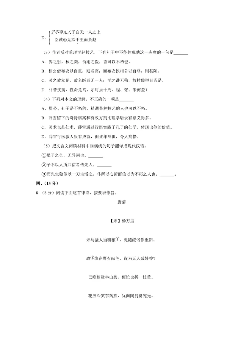 《2012年天津市高考语文试卷_专项复习_2026年-语文专项复习_2008年-2025年语文高考真题_2008-2020年高考_地方卷_天津高考语文07-21_A4word版_PDF版（赠送）》第5页预览