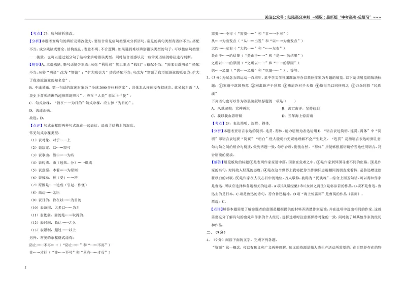 《2019年天津市高考语文试卷解析版_专项复习_2026年-语文专项复习_2008年-2025年语文高考真题_2008-2020年高考_地方卷_天津高考语文07-21_A3word版》第2页预览