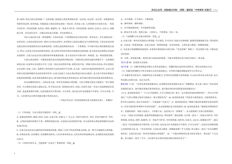 《2019年天津市高考语文试卷解析版_专项复习_2026年-语文专项复习_2008年-2025年语文高考真题_2008-2020年高考_地方卷_天津高考语文07-21_A3word版》第3页预览