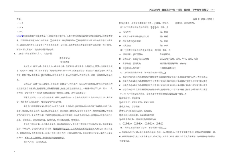 《2019年天津市高考语文试卷解析版_专项复习_2026年-语文专项复习_2008年-2025年语文高考真题_2008-2020年高考_地方卷_天津高考语文07-21_A3word版》第4页预览