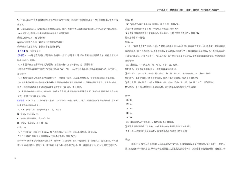《2019年天津市高考语文试卷解析版_专项复习_2026年-语文专项复习_2008年-2025年语文高考真题_2008-2020年高考_地方卷_天津高考语文07-21_A3word版》第5页预览