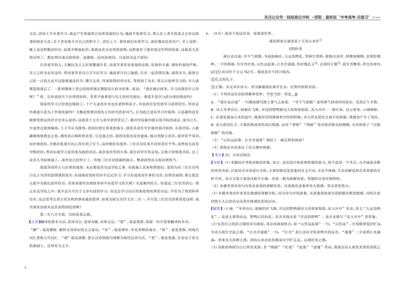《2019年天津市高考语文试卷解析版_专项复习_2026年-语文专项复习_2008年-2025年语文高考真题_2008-2020年高考_地方卷_天津高考语文07-21_A3word版》第6页预览