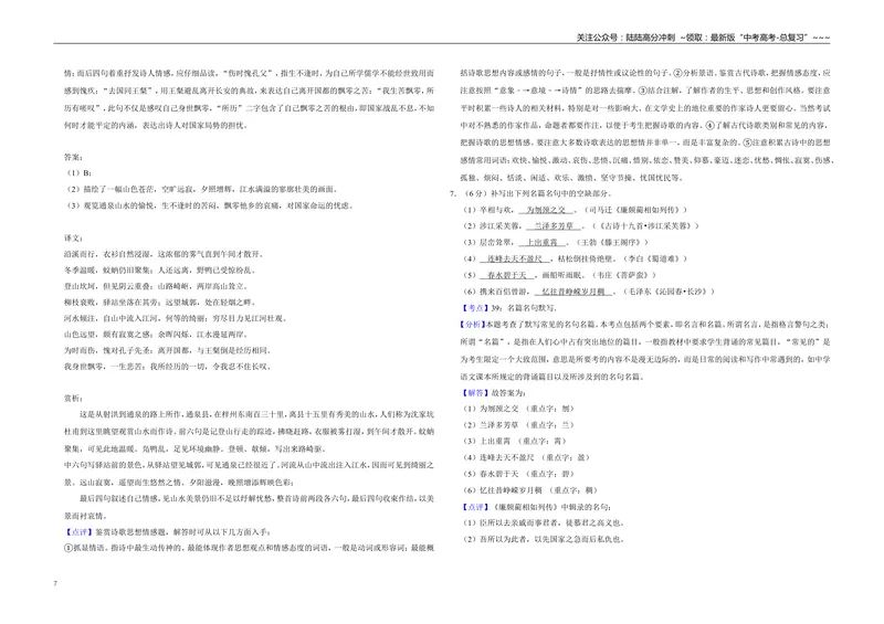 《2019年天津市高考语文试卷解析版_专项复习_2026年-语文专项复习_2008年-2025年语文高考真题_2008-2020年高考_地方卷_天津高考语文07-21_A3word版》第7页预览