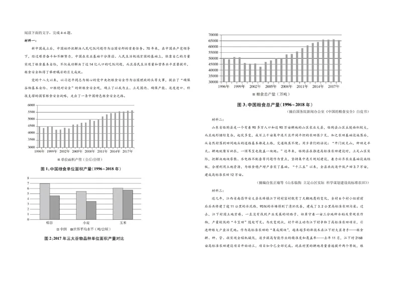 《2021年全国统一高考语文试卷（新课标ⅰ）（原卷版）_专项复习_2026年-语文专项复习_2008年-2025年语文高考真题_2008-2020年高考_全国卷_全国统一高考语文（新课标I）08-21_A3word版》第2页预览