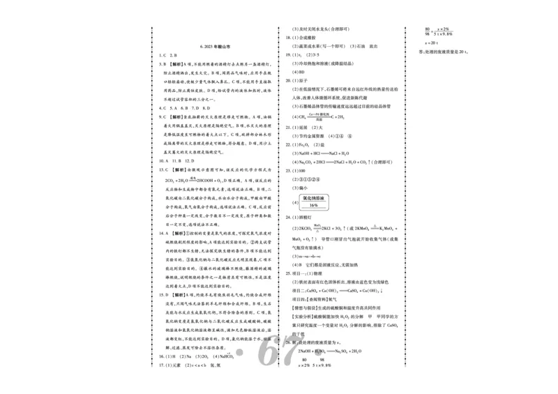 《2023年鞍山市中考化学真题答案_12.2026年4月全国各地高考模拟卷_2026版初中金考卷•45套中考试卷汇编系列合集_全国版中考真题(1)_辽宁各地中考_辽宁化学（25）_鞍山化学13-23》第1页预览