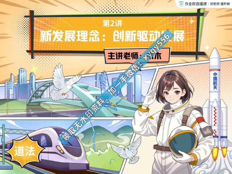《03.课堂笔记主讲课中笔记_25初三道德与法治_2024秋上.通用版初三道德与法治培训班（林阳）_课堂笔记》第1页预览