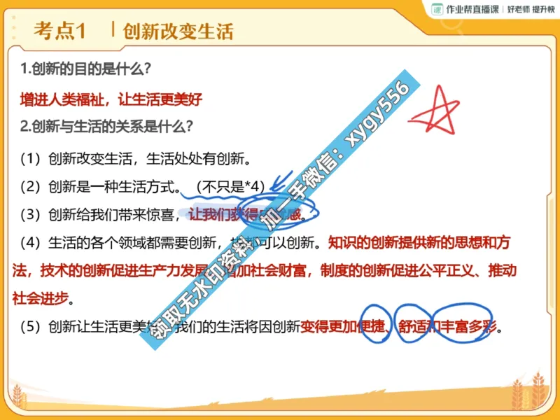 《03.课堂笔记主讲课中笔记_25初三道德与法治_2024秋上.通用版初三道德与法治培训班（林阳）_课堂笔记》第10页预览