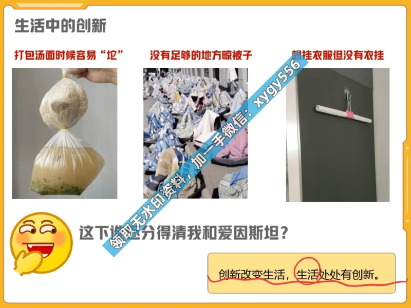 《03.课堂笔记主讲课中笔记_25初三道德与法治_2024秋上.通用版初三道德与法治培训班（林阳）_课堂笔记》第5页预览