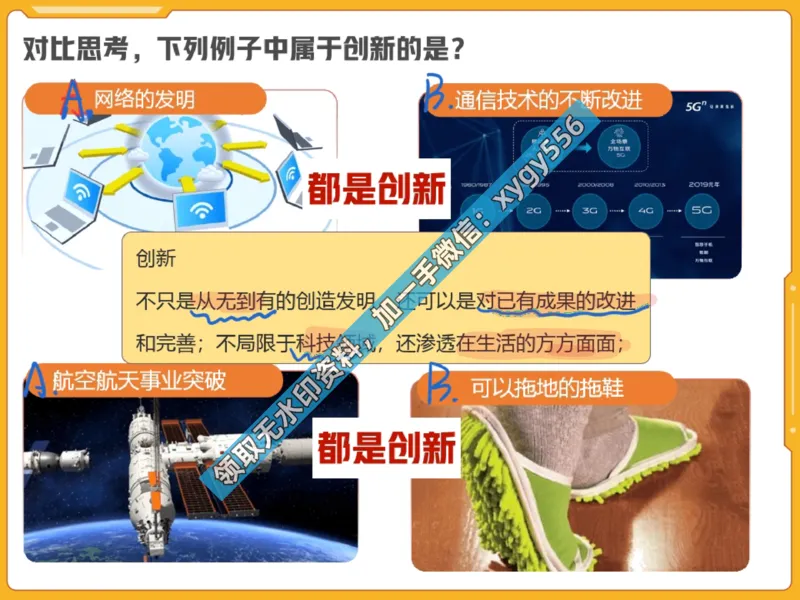 《03.课堂笔记主讲课中笔记_25初三道德与法治_2024秋上.通用版初三道德与法治培训班（林阳）_课堂笔记》第6页预览