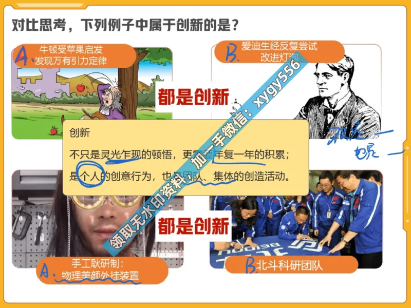 《03.课堂笔记主讲课中笔记_25初三道德与法治_2024秋上.通用版初三道德与法治培训班（林阳）_课堂笔记》第8页预览