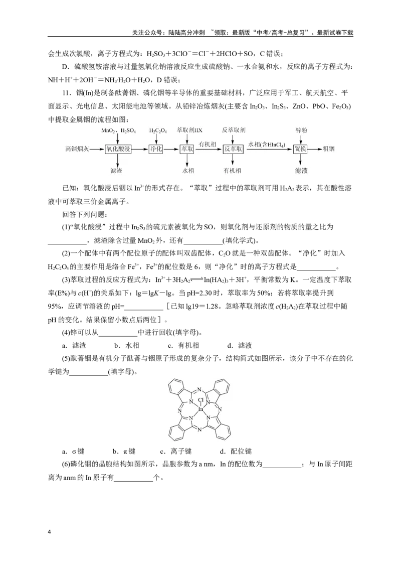 《《化学物质及其变化》专题10(解析版)_05-化学-高考总复习_一轮复习_2024年_2024届高考化学一轮复习限时训练_资料》第4页预览
