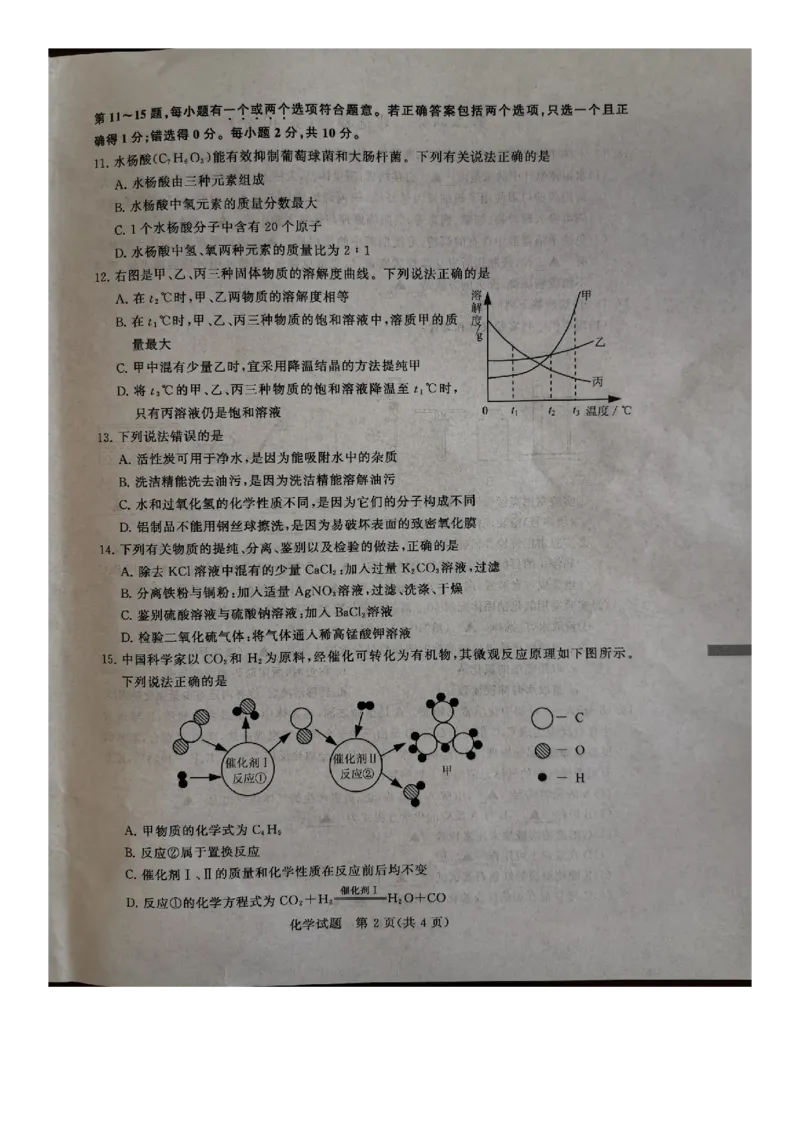 《2020年江苏泰州化学试卷(图片word版)_12.2026年4月全国各地高考模拟卷_2026版初中金考卷•45套中考试卷汇编系列合集_全国版中考真题(1)_各省市《历年中考真题》2013-2024(10)》第2页预览