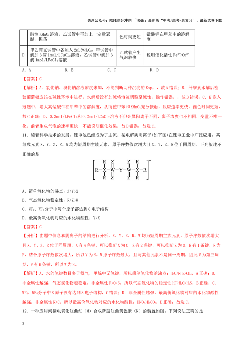 《专练10七道选择题+主观选做有机化学基础题-（解析版）_05-化学-高考总复习_专项复习_2024年_2024年高考化学考前手感保温训练（全国理综卷）_资料》第3页预览