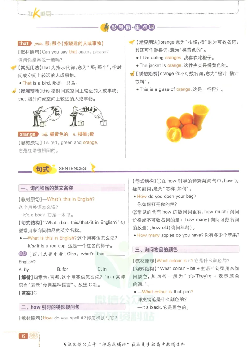 《初中必刷题七年级上册英语外研版狂K重点_2、2025初中必刷题合集_初中必刷题23+24+25上册_2023版》第10页预览