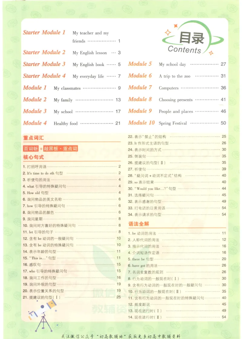 《初中必刷题七年级上册英语外研版狂K重点_2、2025初中必刷题合集_初中必刷题23+24+25上册_2023版》第4页预览